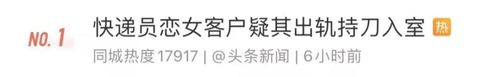 太离谱！上海90后快递员恋上70后女客户，怀疑女方“出轨”，深夜携刀入室