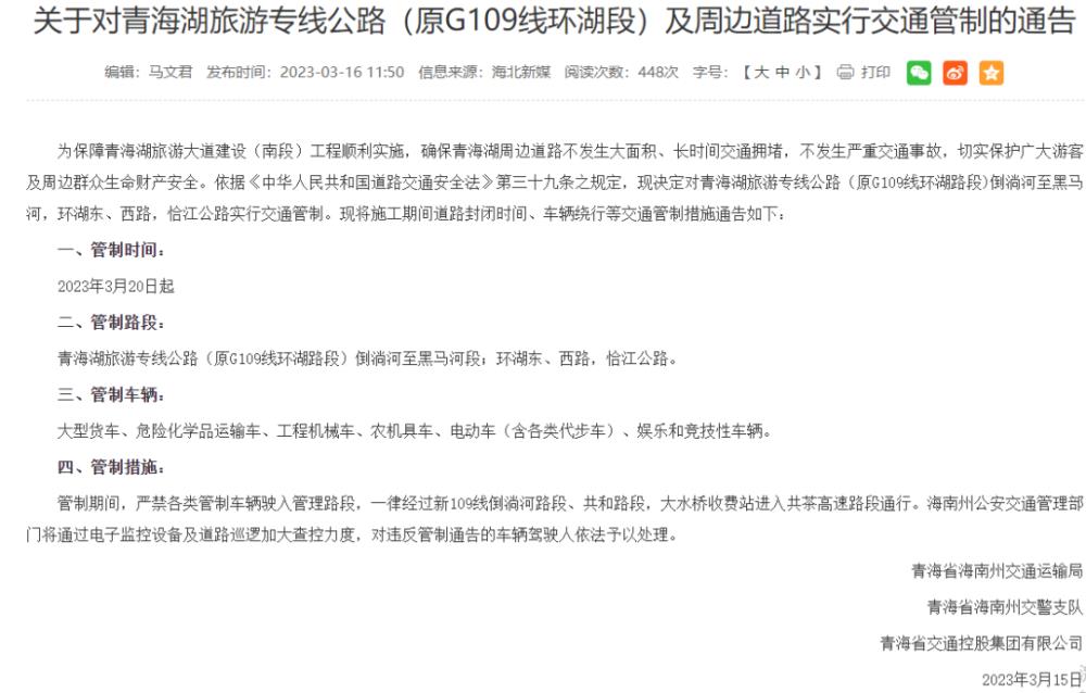 游客称在青海湖附近路边停车买水遭驱赶，当地回应