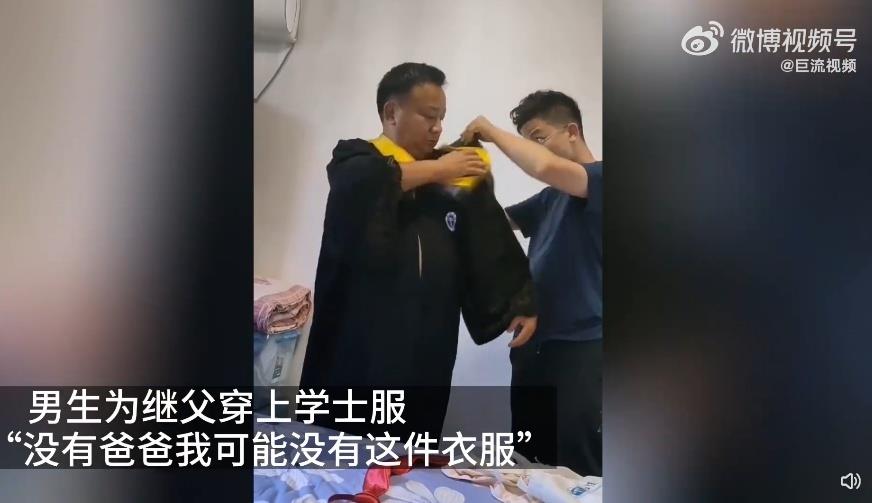 养恩大于天！男生毕业把学士服带回家给继父穿，耐心帮整理，母亲落泪：16年的继父，给予精神支持和经济帮助