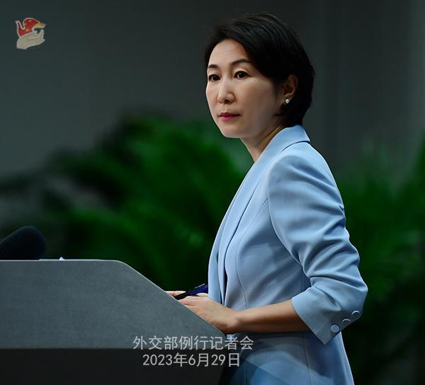 2023年6月29日外交部发言人毛宁主持例行记者会
