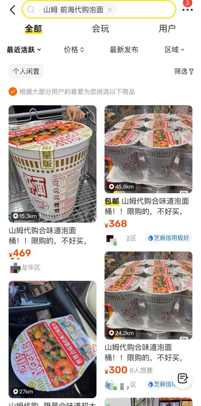 深圳最大山姆店排队抢购：黄牛翻倍炒卖泡面桶 限量售卖饥饿营销？