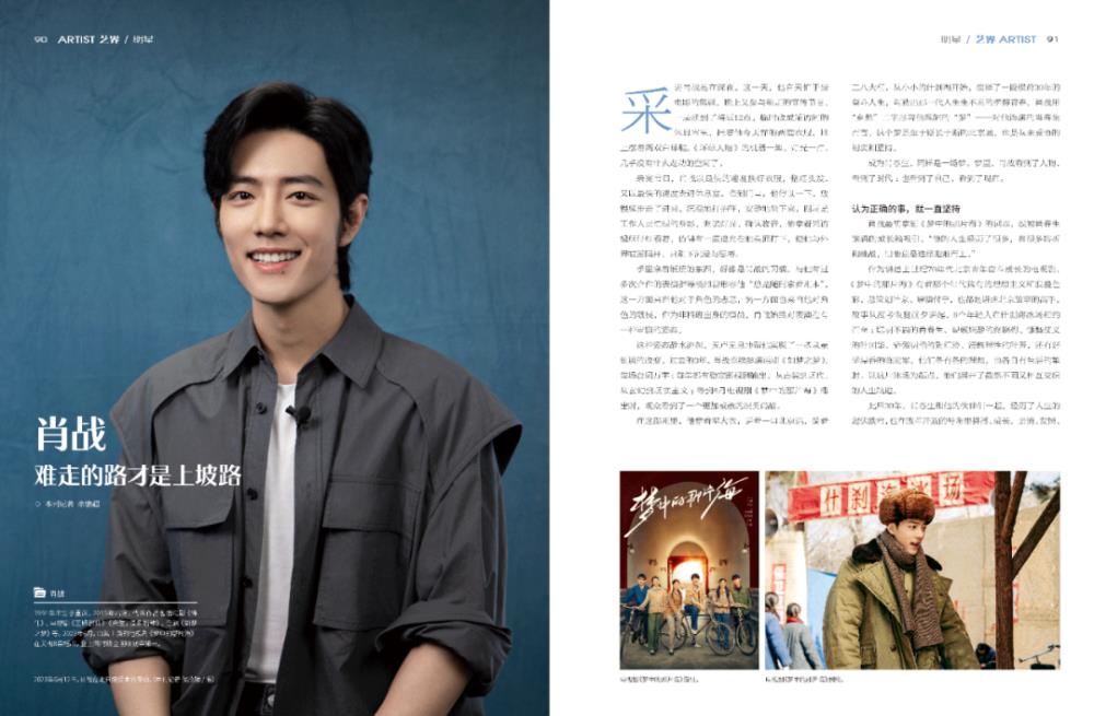 专访 | 肖战：难走的路才是上坡路