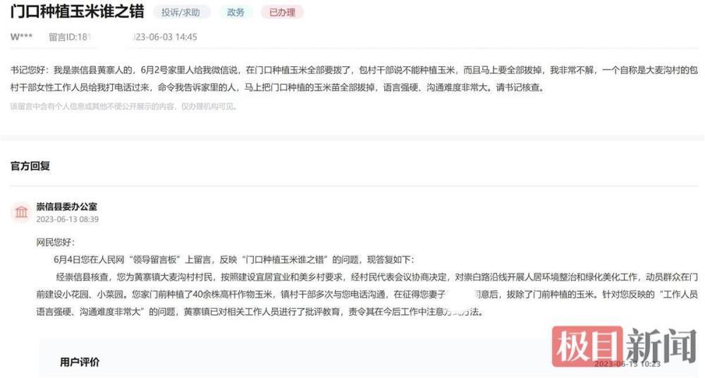 甘肃一村民家门口玉米因“影响视野”被拔，涉事干部上门道歉，农户婉拒赔偿