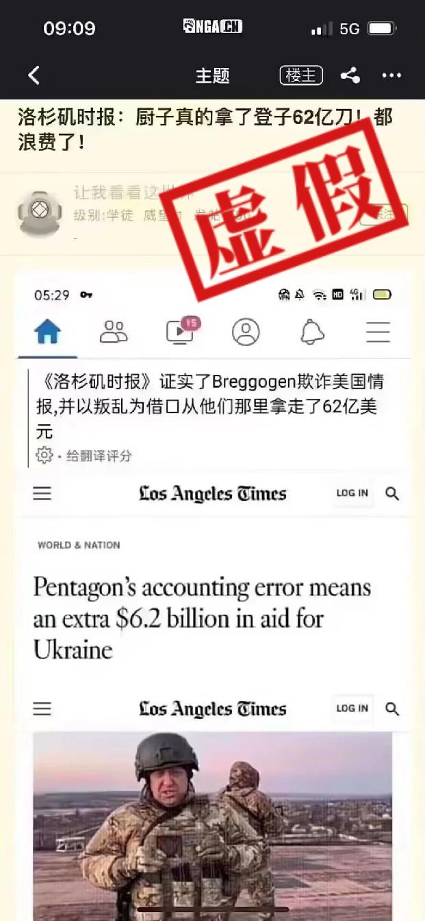 普里戈任收取美国62亿美元后造反？网传图片由两篇独立的报道拼接而成