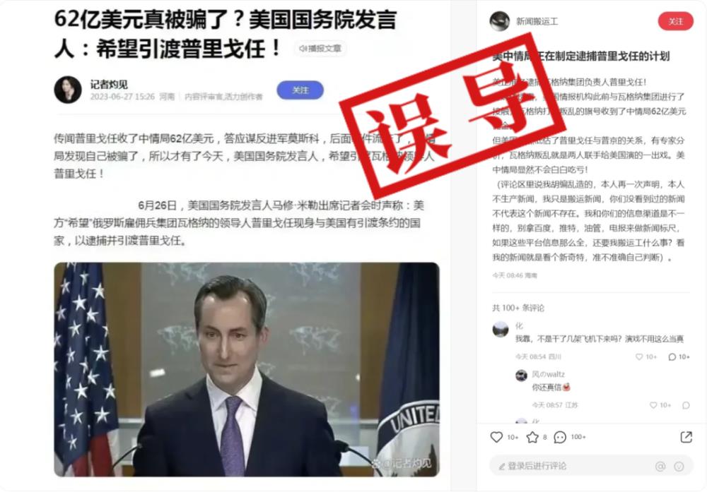 普里戈任收取美国62亿美元后造反？网传图片由两篇独立的报道拼接而成