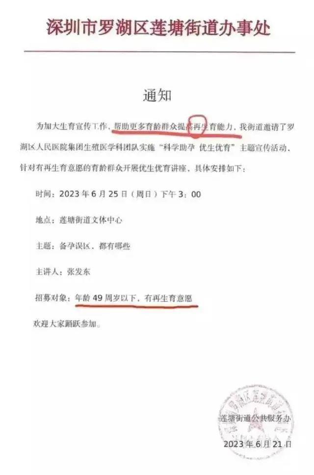 深圳一街道办面向49岁以下愿再生育者开讲座？当地：活动最终没办成