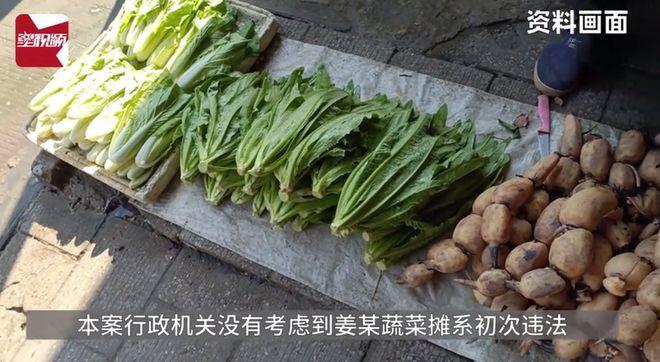 官方回应“卖菜大爷挣21元被罚11万”：将作情况说明