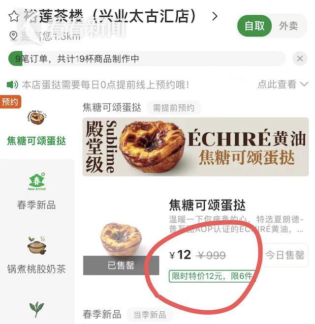 一只蛋挞原价999元！还有上海人凌晨蹲点秒杀！莫非是金子做的？