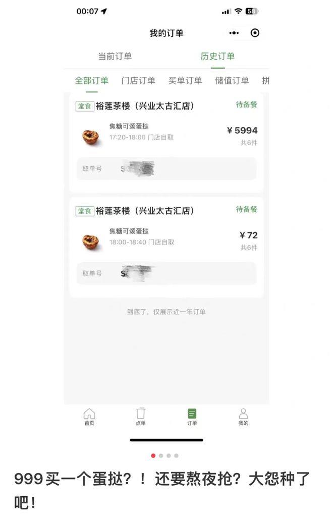 一只蛋挞原价999元！还有上海人凌晨蹲点秒杀！莫非是金子做的？