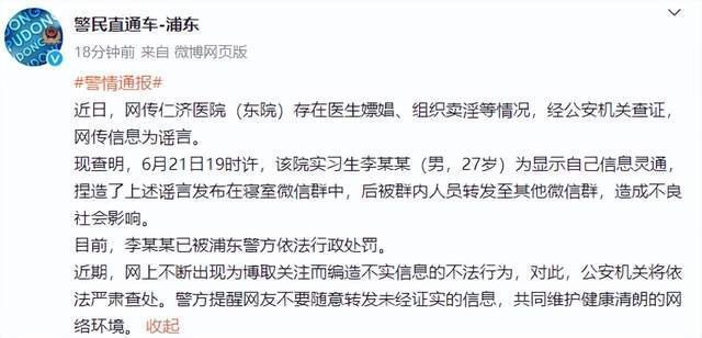 人民网评：造谣医院组织卖淫，这个实习生丢掉了最珍贵的东西！