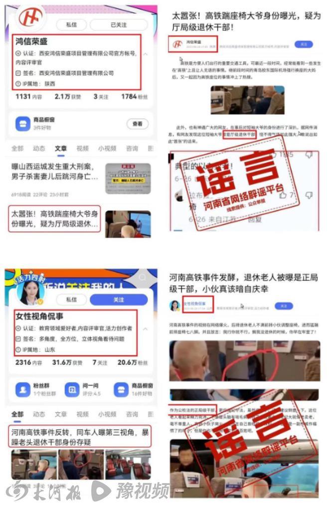 高铁踹座老人为退休政法干部信息不实，系自媒体账号杜撰