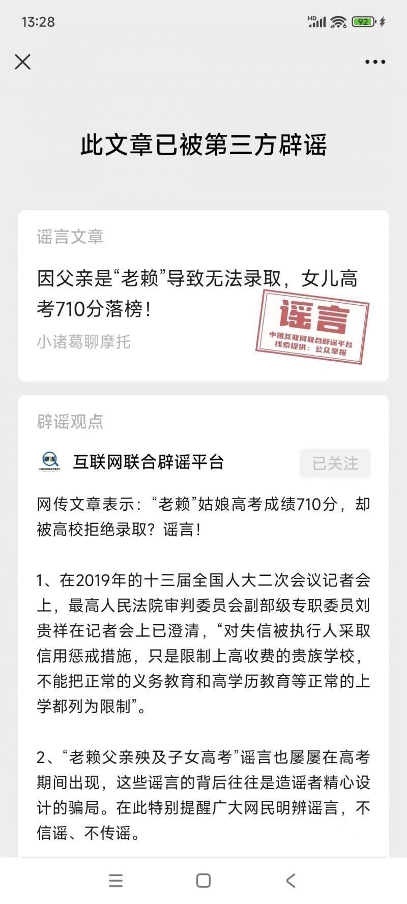 父亲是“老赖”导致女儿710分落榜？法官：类似故事已流传多个版本