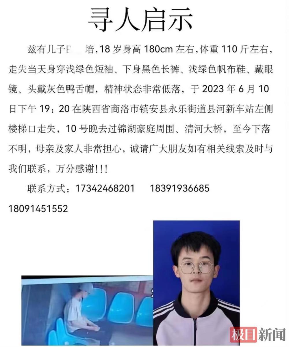 18岁男孩高考后离家失联20天：最后身影出现在大桥边，分数过了二本线