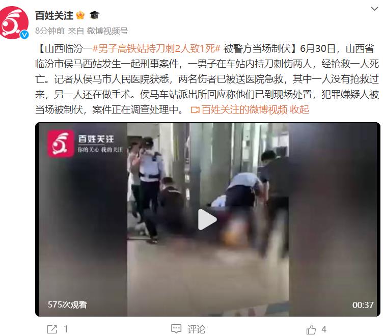 山西临汾一男子高铁站持刀刺伤两人，致一人死亡