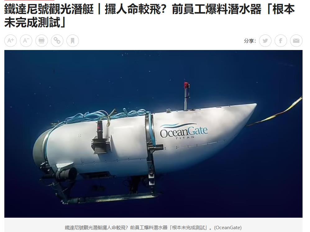 是什么让“泰坦”号永沉海底？｜凤凰聚焦