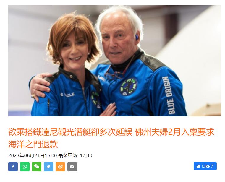 是什么让“泰坦”号永沉海底？｜凤凰聚焦