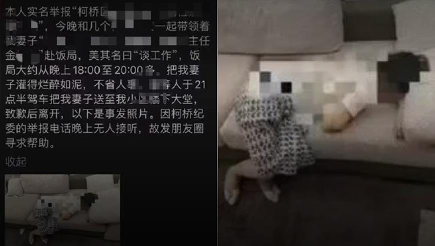 浙江一男子举报妻子被上司带去酒局“灌醉”，当地纪委及涉事领导回应