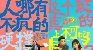 《透明侠侣》曝预告 “皓史成双”成打工人嘴替