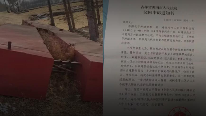 吉林洮南村民搭浮桥收费被判寻衅滋事，当地村民称过河陷通行之困