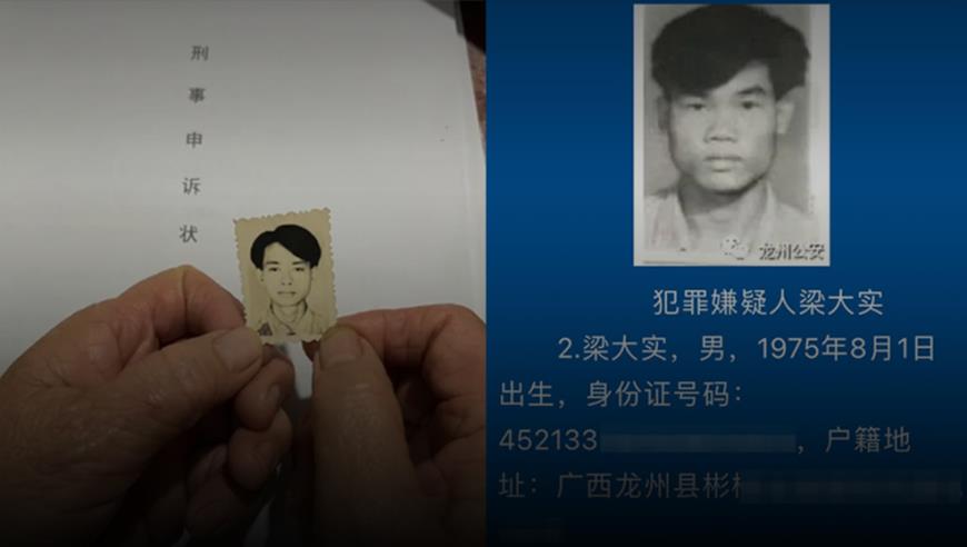 男子持枪杀人逃亡22年，落网后死刑改判死缓 死者家属质疑通缉期间故意更名已提交申诉材料