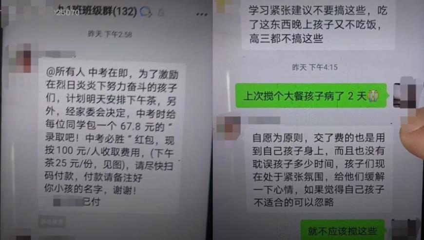 家长反对家委会收费犒劳考生被班主任踢出群，当地教育局介入