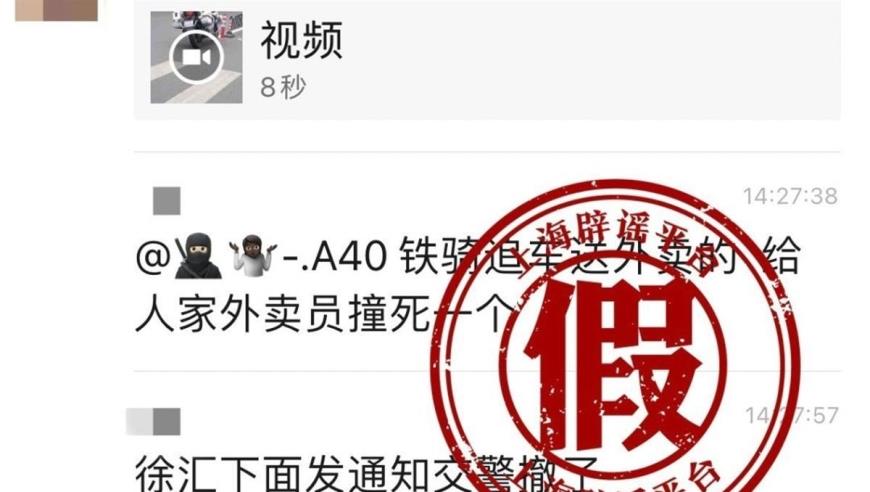 上海一外卖骑手被交警追车后发生车祸致死？上海警方：谣言！实为交警救助受伤骑手