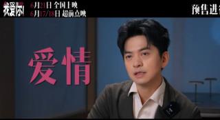 《我爱你！》曝主题曲创作特辑 李健谈爱情众生相