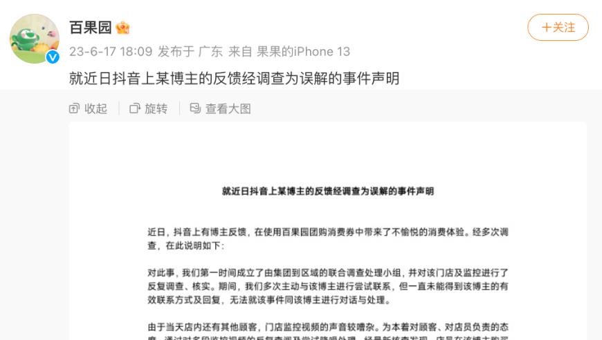 女子团购西瓜被嘲讽？百果园回应：系误解