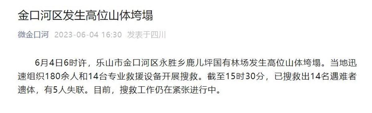 乐山14死山体塌方波及林场一工棚,究竟是怎么一回事?