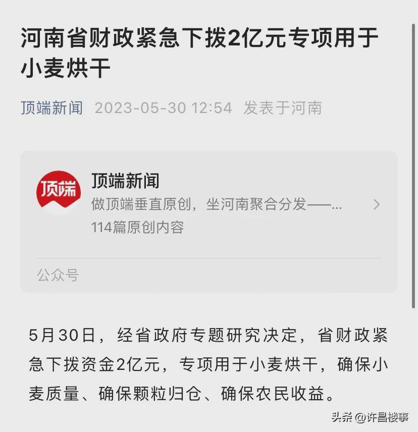 财政部下达2亿元支持河南抢收小麦,究竟是怎么一回事?