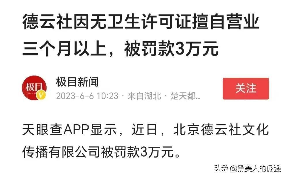 德云社需要办卫生许可证的原因,究竟是怎么一回事?