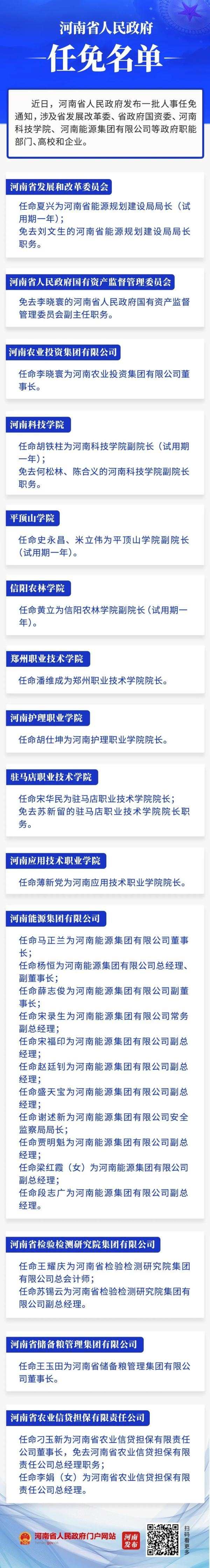 国企总经理被免职,究竟是怎么一回事?