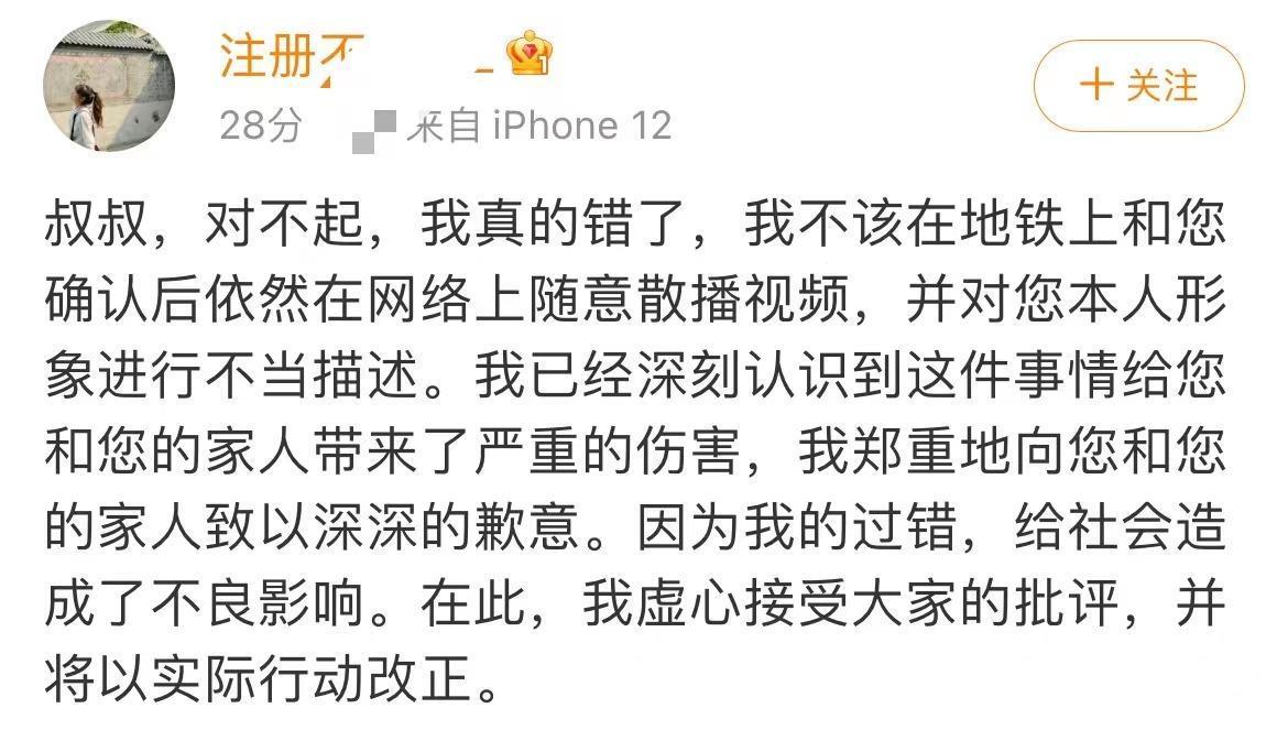 大叔自证未偷拍仍遭曝光 女生道歉