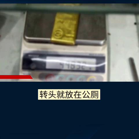 买百万黄金埋公厕,究竟是怎么一回事?