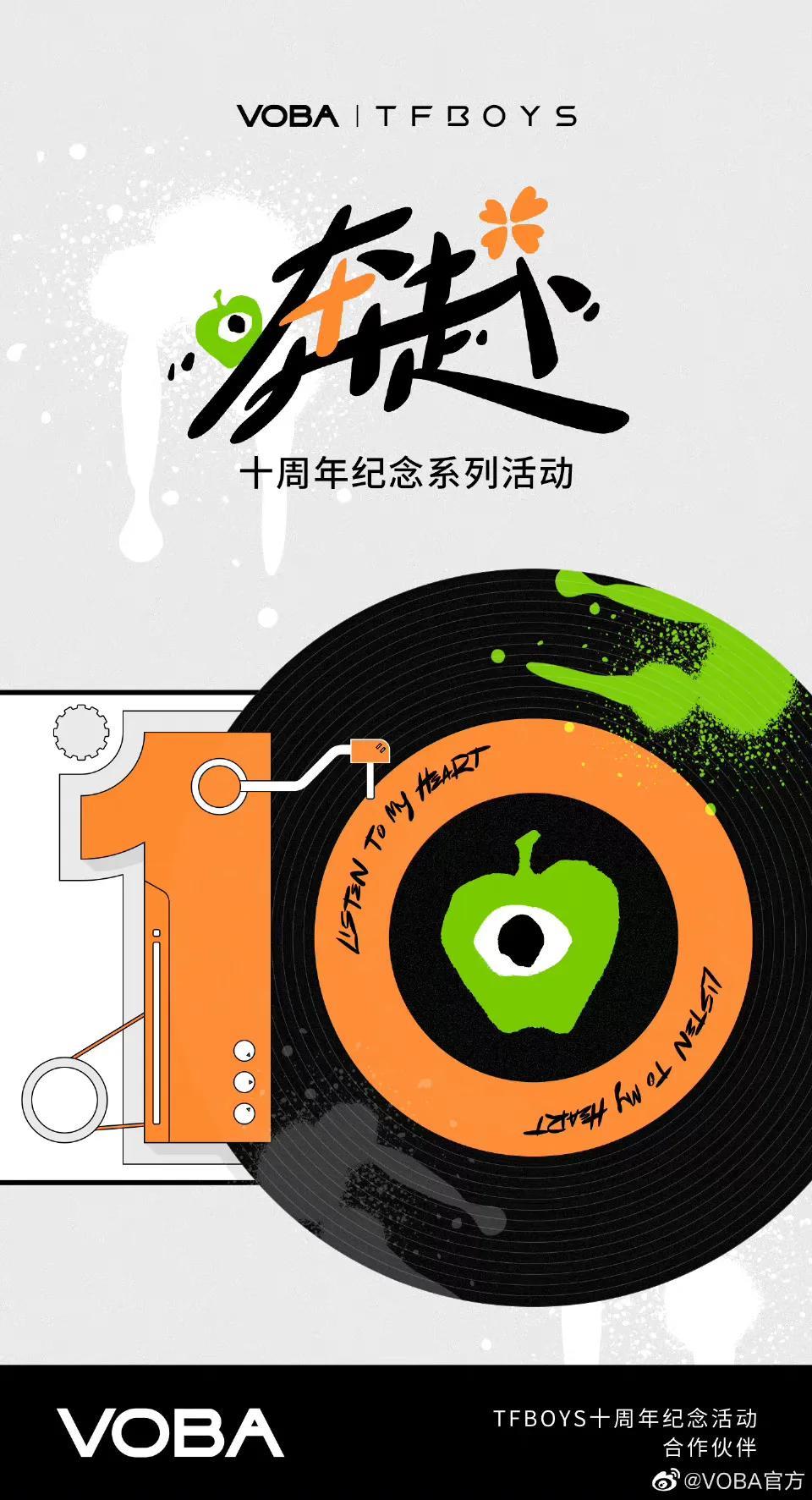 TFBOYS十年之约演唱会官宣