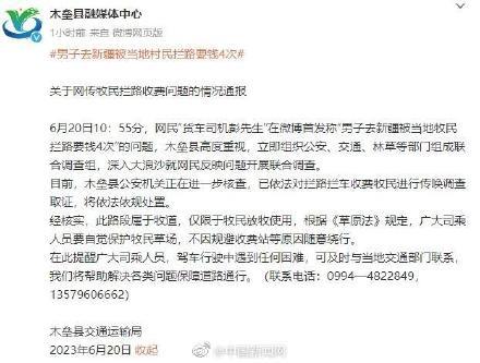 男子在新疆被牧民拦路要钱?官方通报,究竟是怎么一回事?