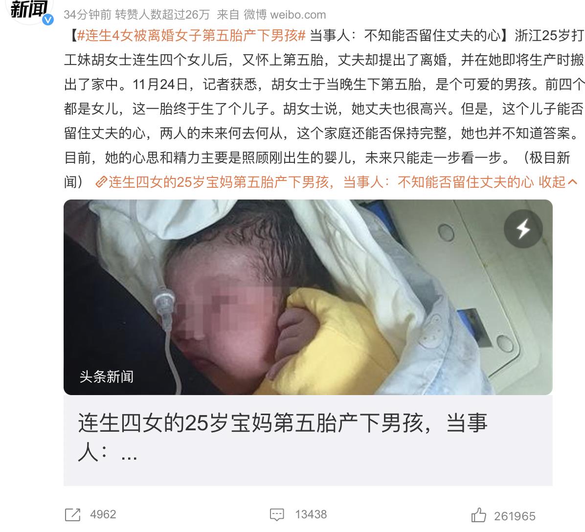 连生6女被要求生子,究竟是怎么一回事?