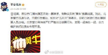 武汉五月天演唱会黄牛拆护栏 已报警,究竟是怎么一回事?