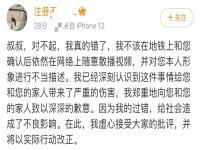 大叔自证未偷拍仍遭曝光 女生道歉