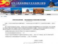 驻中非大使馆提醒