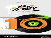 TFBOYS十年之约演唱会官宣