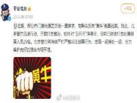 武汉五月天演唱会黄牛拆护栏 已报警,究竟是怎么一回事?