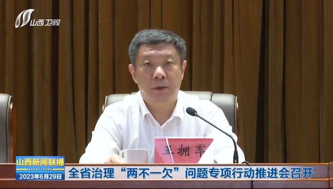 摸清底数、集中攻坚!全省开展专项整治,省纪委书记:纠治背后的腐败问题