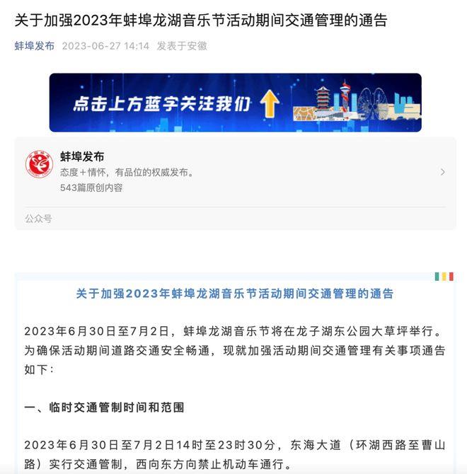 音乐节围挡封桥引质疑，记者采访官员被反问“多宣传好的不行吗”