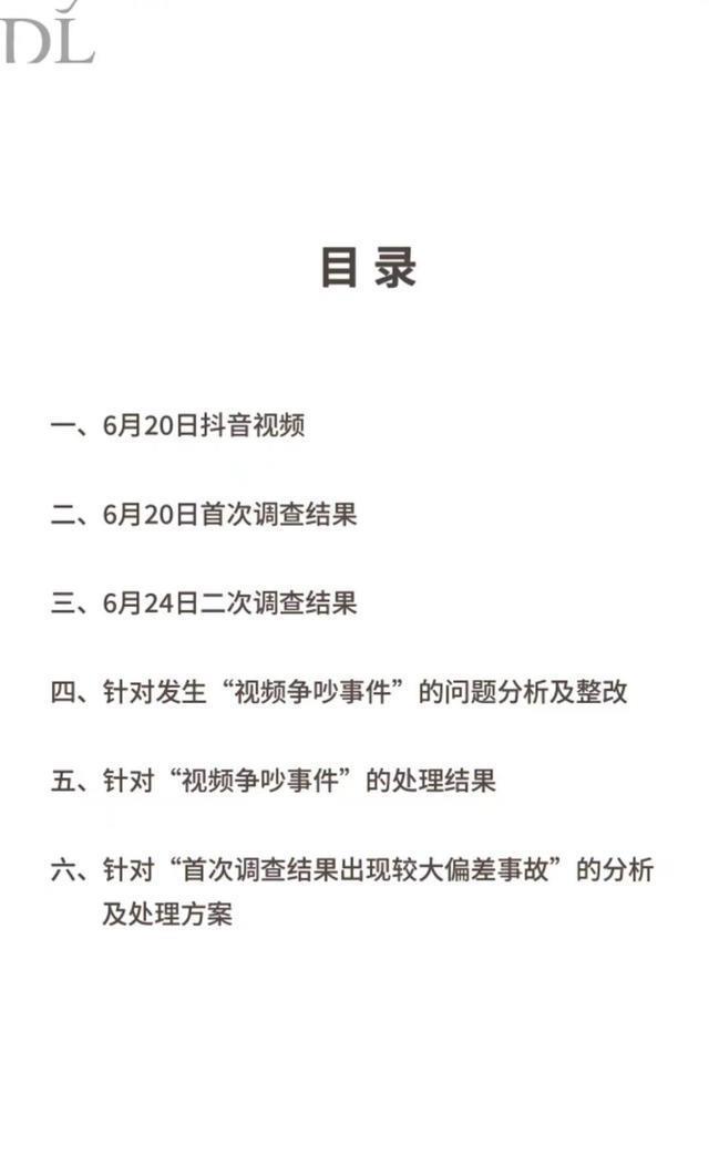 胖东来8页报告火了！顾客与员工争执，员工获5000元精神补偿