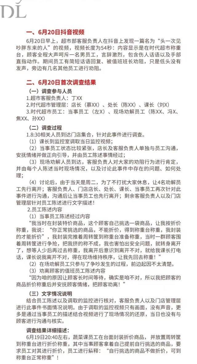 胖东来8页报告火了！顾客与员工争执，员工获5000元精神补偿