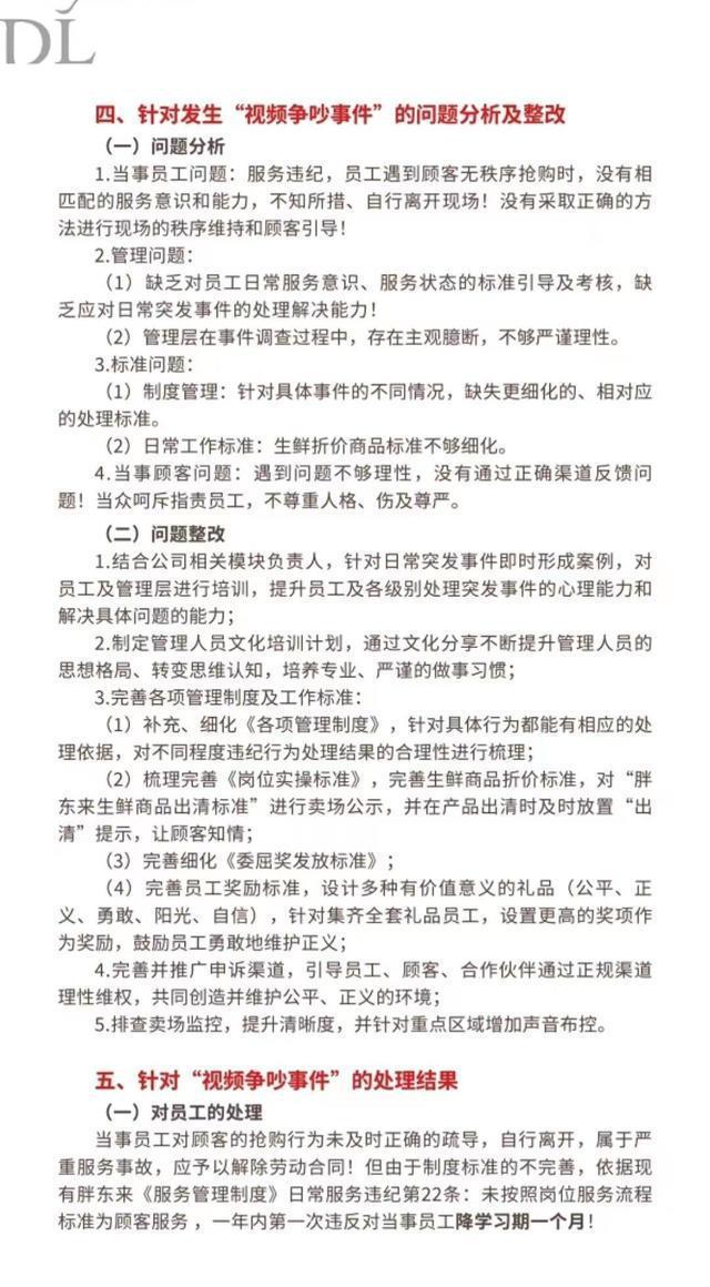 胖东来8页报告火了！顾客与员工争执，员工获5000元精神补偿