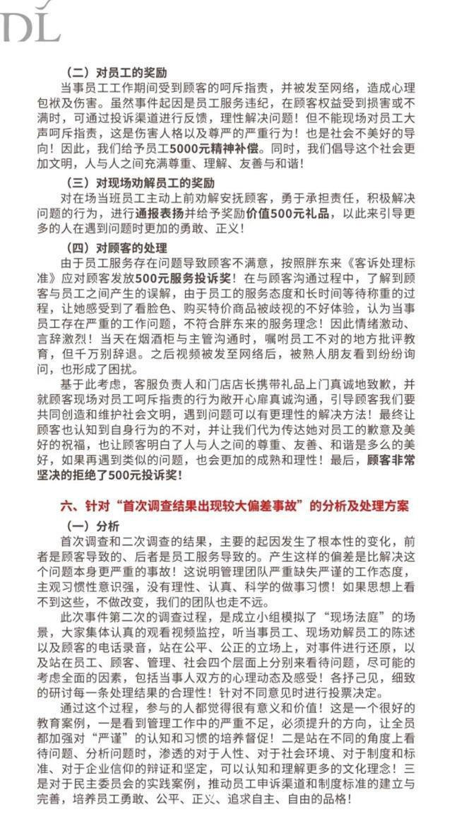 胖东来8页报告火了！顾客与员工争执，员工获5000元精神补偿