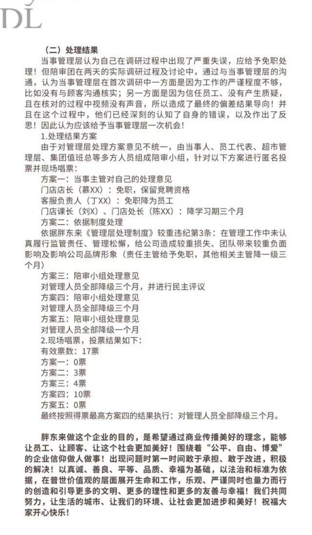 胖东来8页报告火了！顾客与员工争执，员工获5000元精神补偿