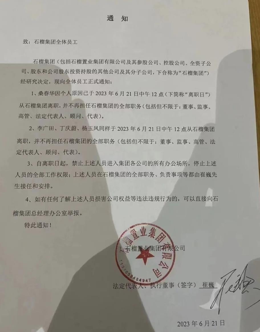 董事长与副董事长发文“互撕”，这家京派小房企发生了什么？